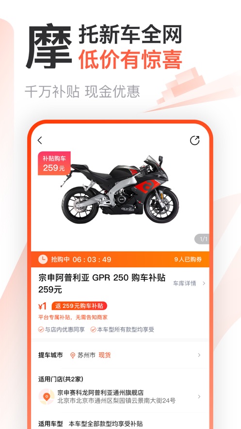 摩托范app v3.66.20