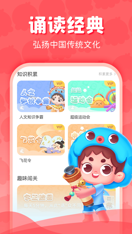 出口成章app v3.6.7