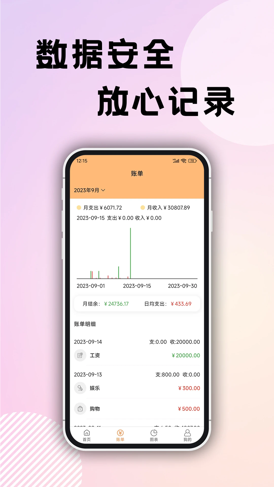 企鹅记账app v1.6.2