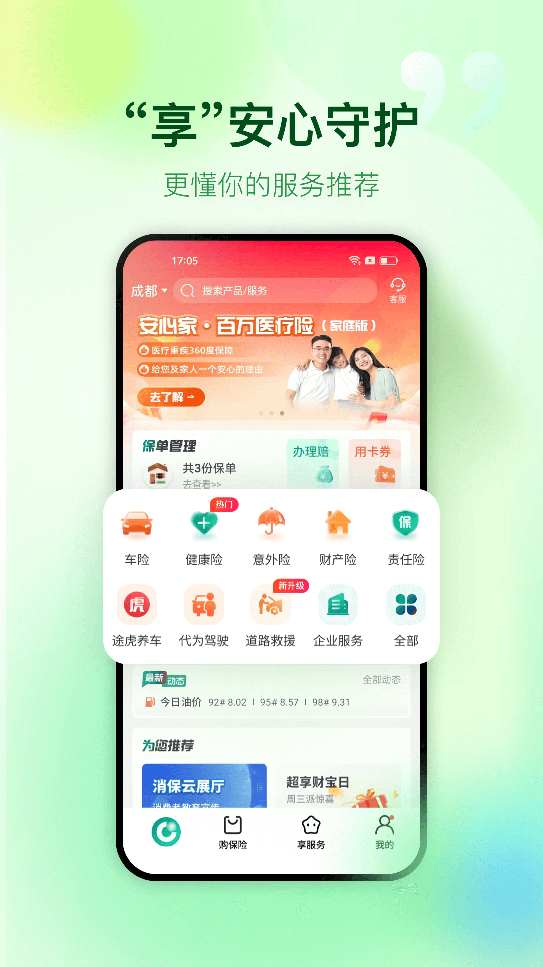 中国人寿财险app下载 v5.3.3