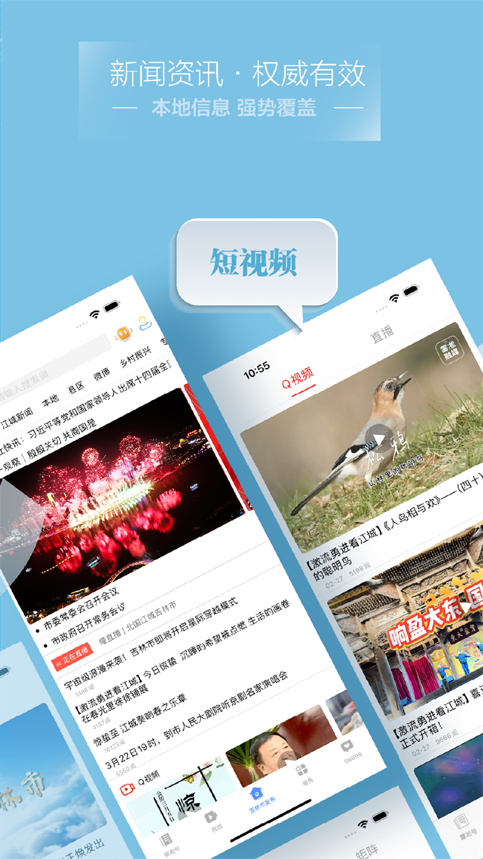 雾凇融媒app客户端 v5.3.1.240