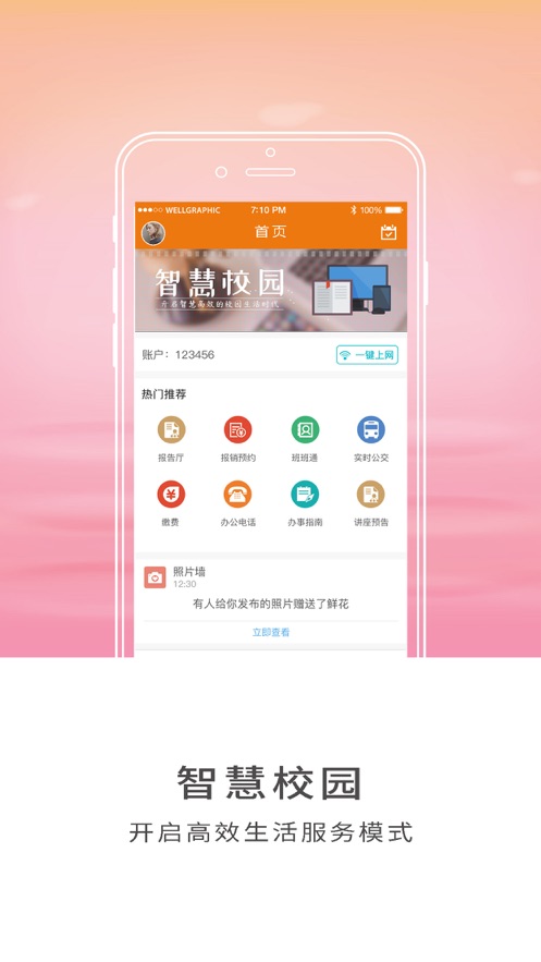 智慧山体app v3.9