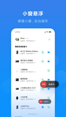 小米通话app 1.2.48安卓版 v1.2.48