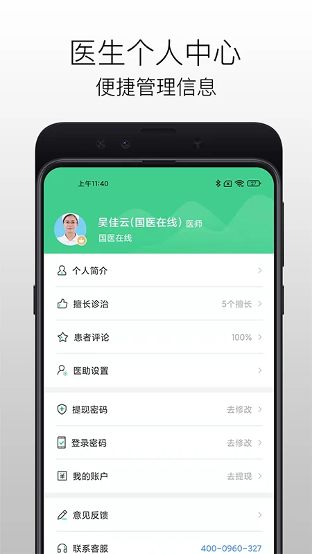 国医在线医生端 v3.2.8