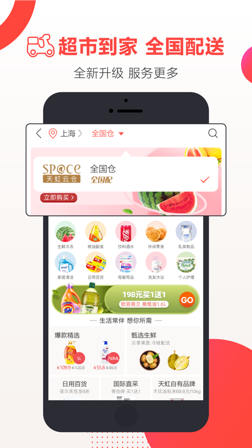天虹软件 v6.4.1