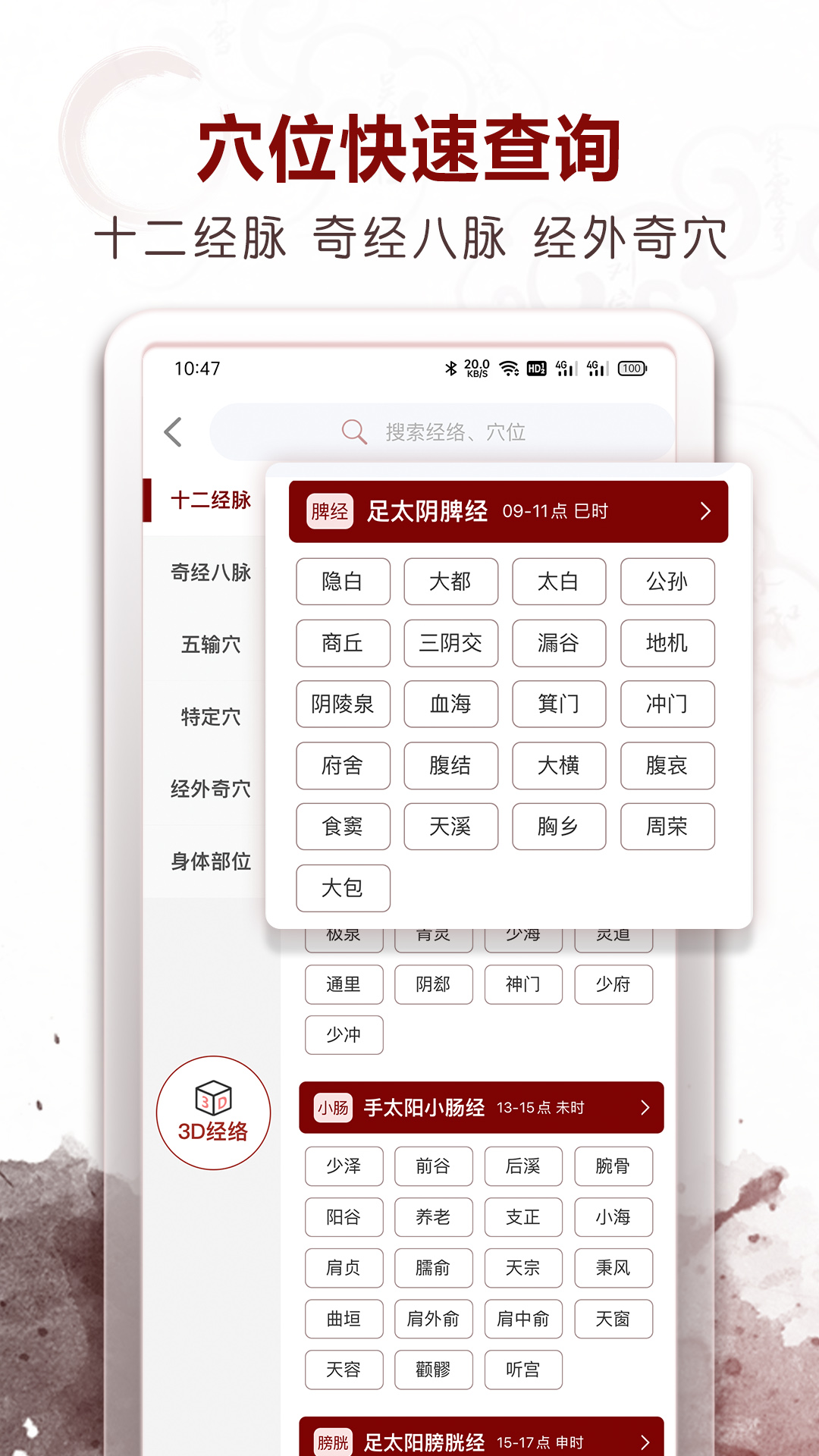 中医经络穴位app v3.0.1