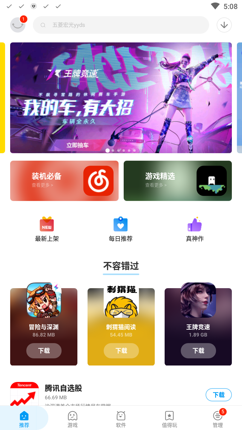应用汇安卓版 2.1.65498最新版 v2.1.65498