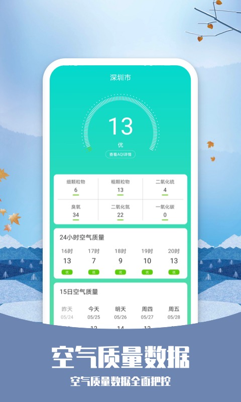 知否天气预报下载手机版 v6.2.1