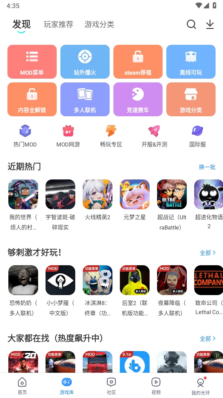 光环助手手机版2026 5.44.1最新版 v5.44.1