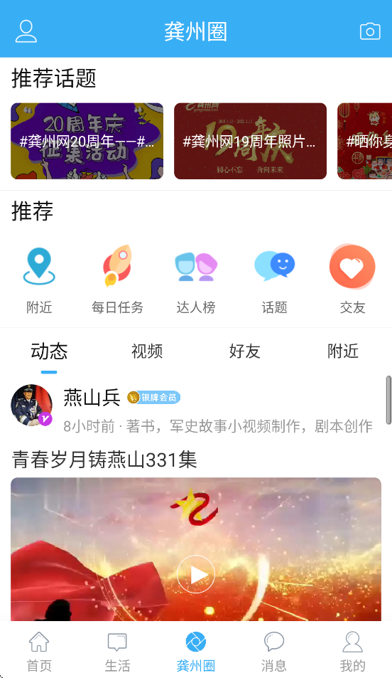 龚州网app官方下载 v6.0.0