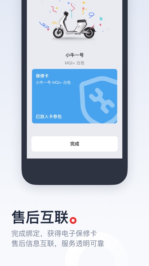 小牛电动app下载 v5.14.2