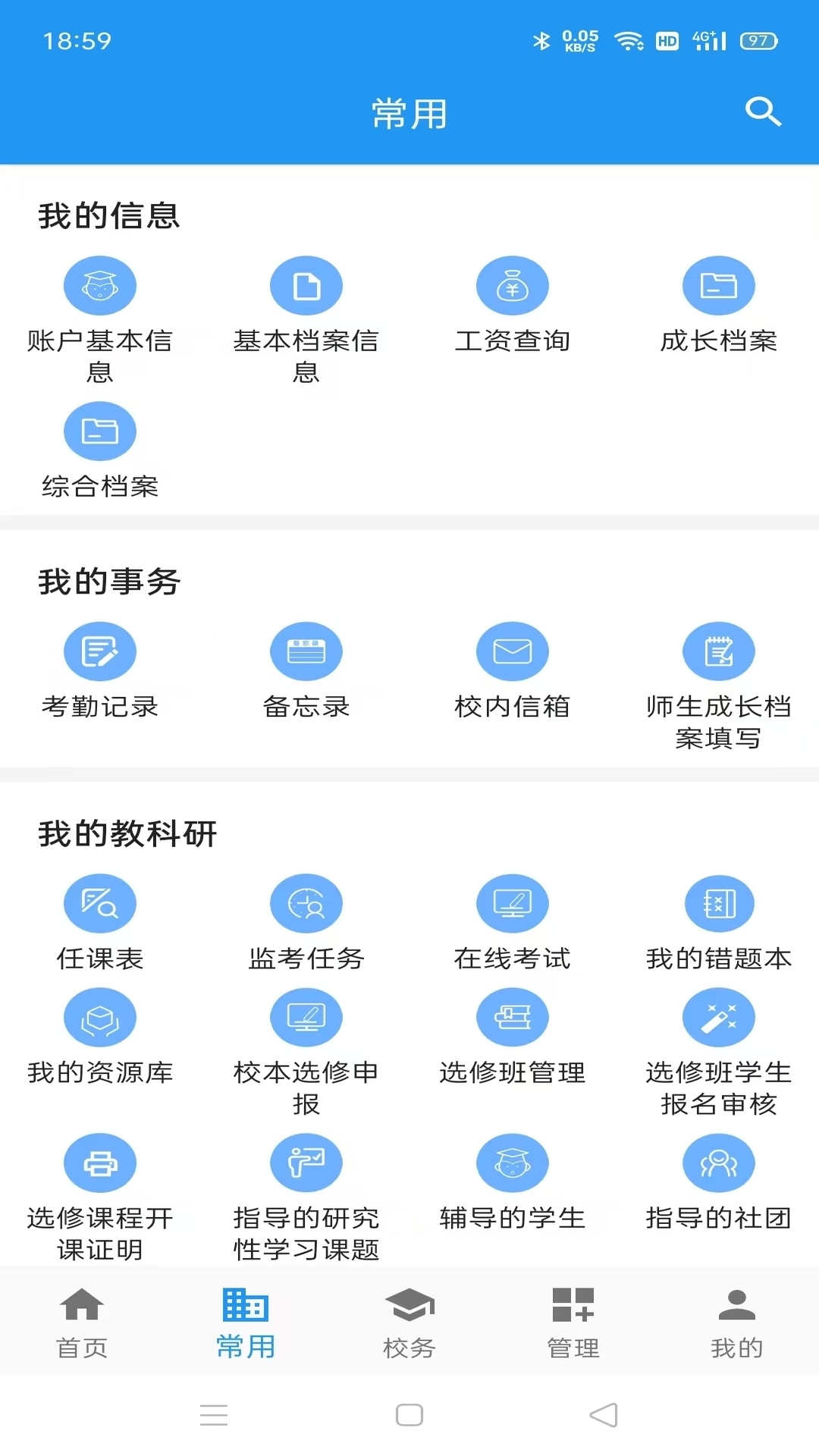 至道教育管理服务平台app v3.0.40