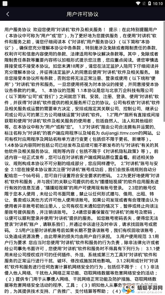 万企对讲机 1.2.0最新版 v1.2.0