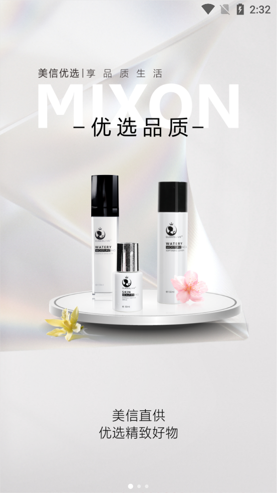 美信优选app v3.5.5