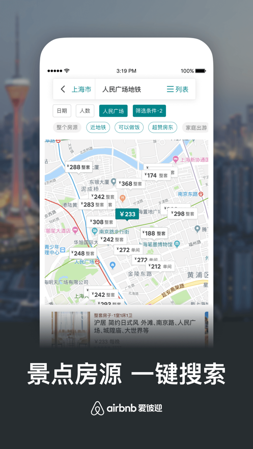 Airbnb爱彼迎ios苹果版app下载v25.43 25.48.china