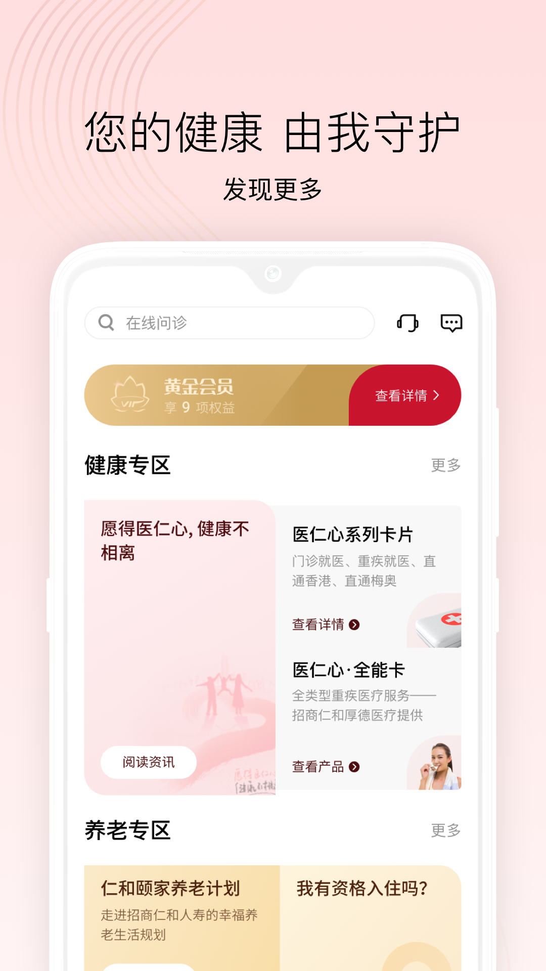 招商仁和人寿app下载安装 v2.9.53