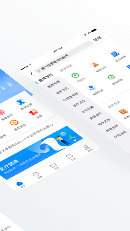 荆州e家app官方下载 v1.5.2