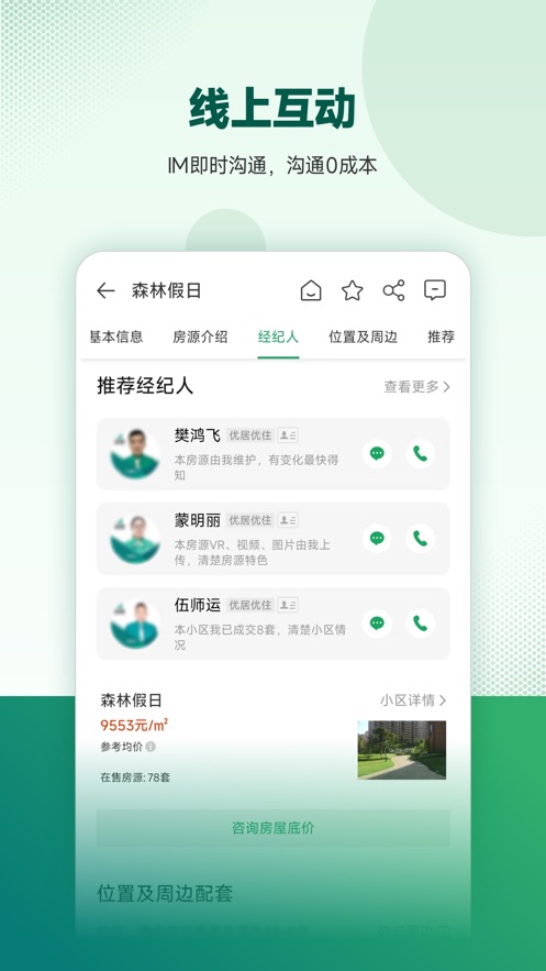 优居找房app v4.5.0