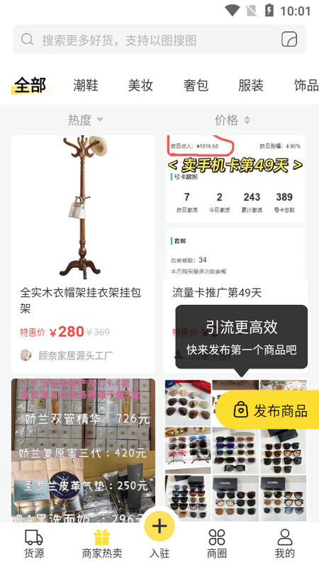 微商码头app最新 v4.2.5