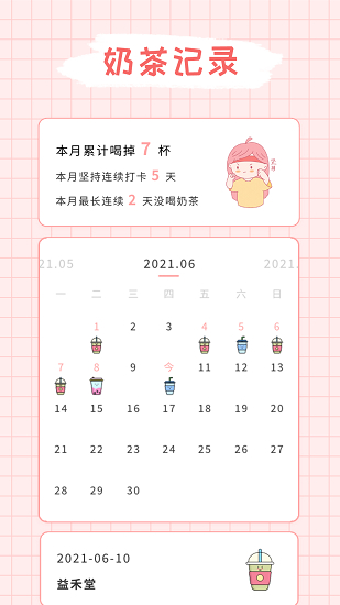 吨吨奶茶app 1.2.0最新版 v1.2.0