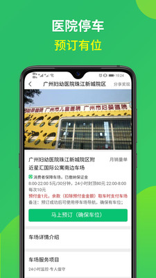 淘车位停车app安卓版最新下载 15.6