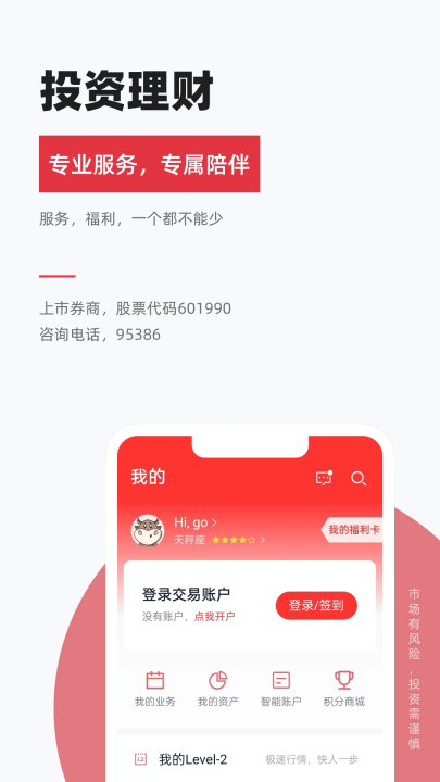 南京证券金罗盘官方免费版 v8.03.006