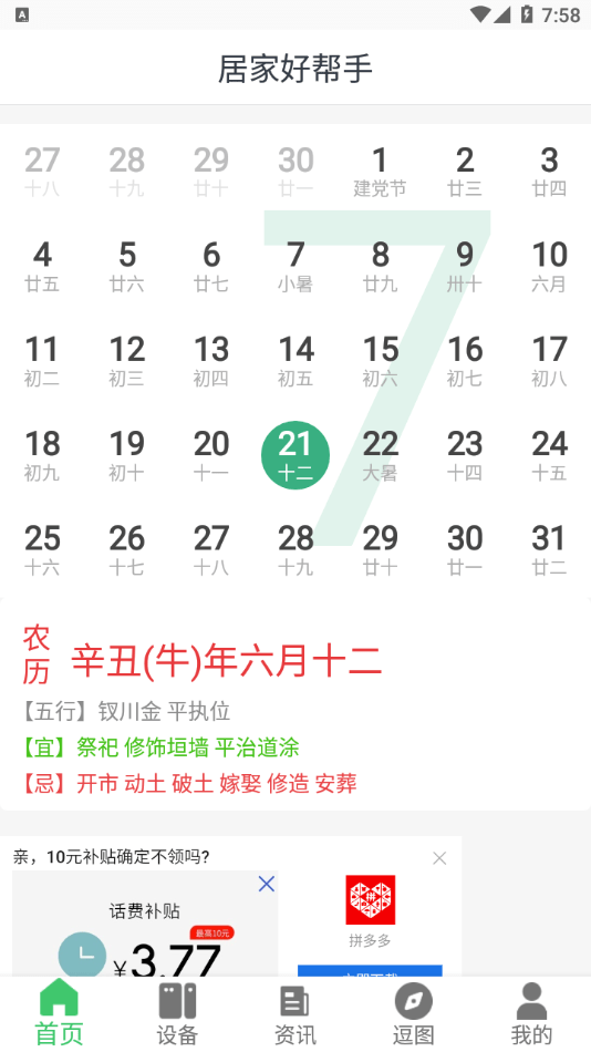 居家好帮手app v1.0.1
