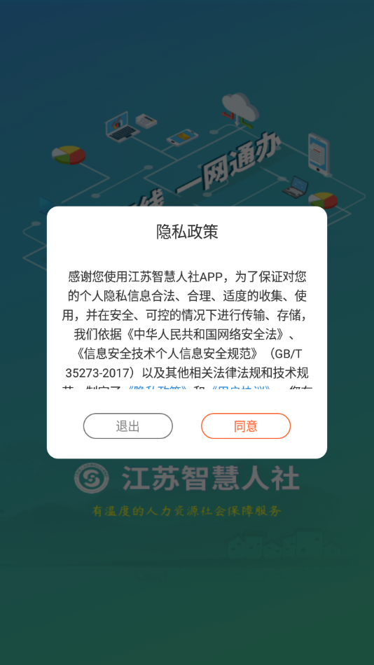 江苏智慧人社app官方下载安装 v5.6.5