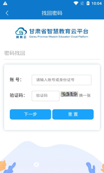 甘肃智慧教育云平台 v3.9.3