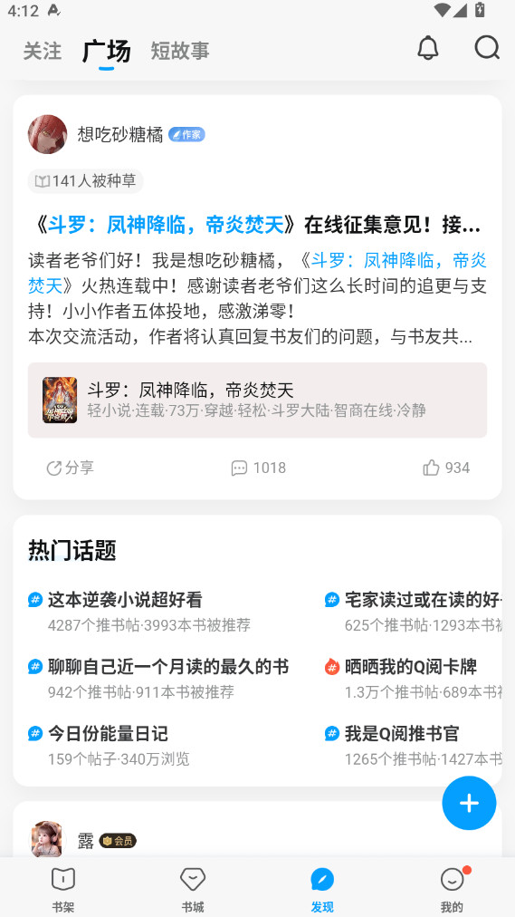 qq阅读器官方版 8.3.6.888安卓版 v8.3.6.888