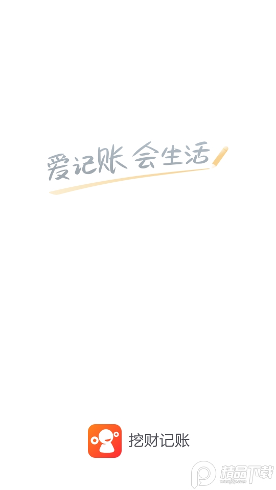 挖财记账 v13.0.6