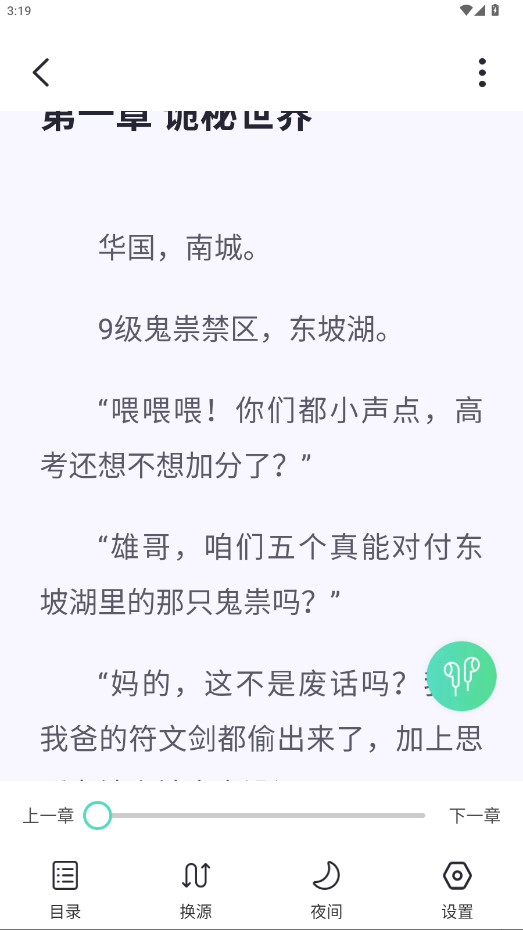 萤光阅读app官方版 1.4.16安卓版 v1.4.16