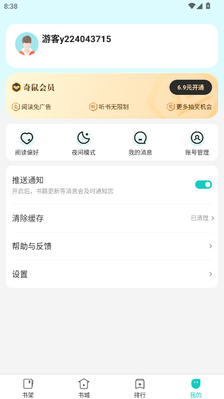 奇鼠免费小说去广告版 4.8.1.1安卓版 v4.8.1.1