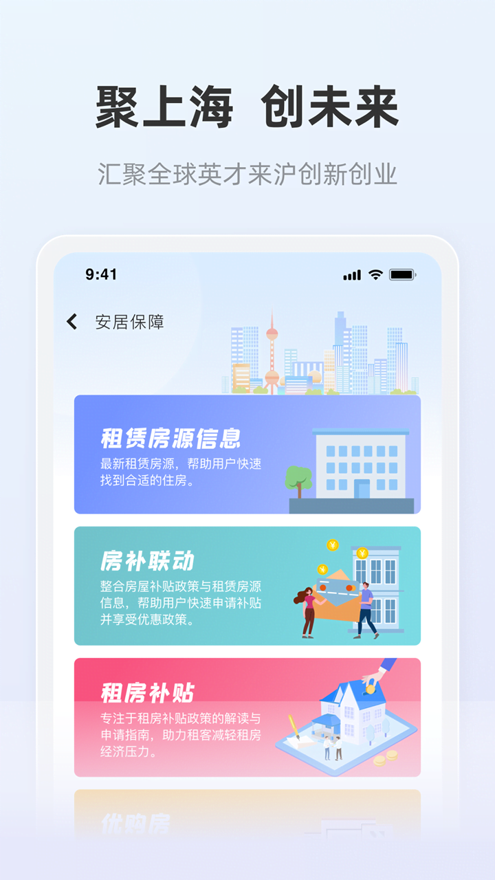 海聚英才通官方APP v1.0.165