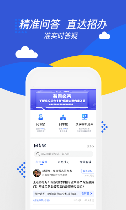 高考帮2025版 v3.3.1