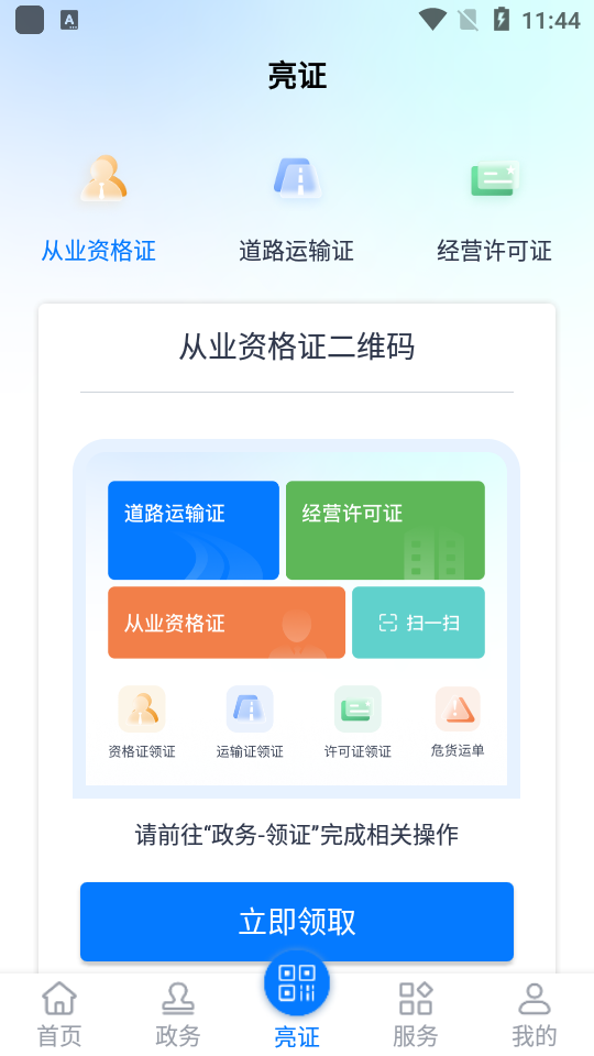 运政一网通 v2.8.9