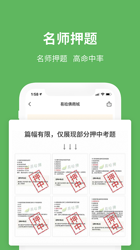易哈佛app下载 v6.0.7
