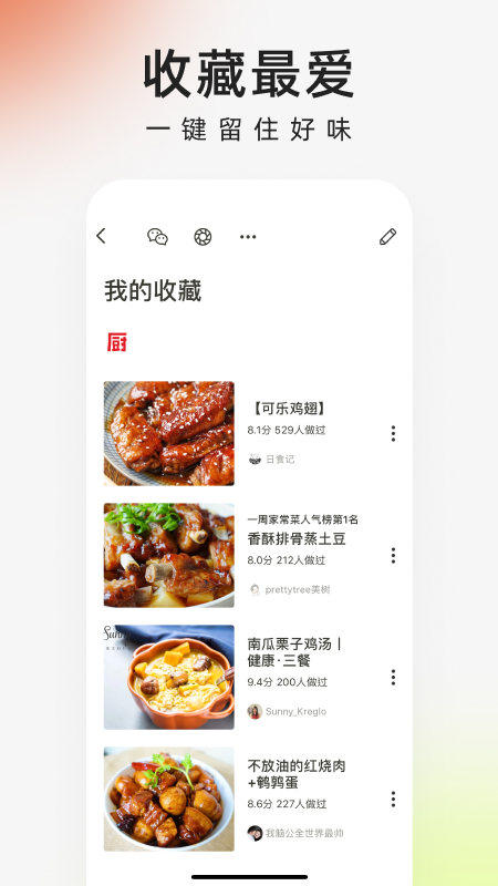 下厨房app官方版 v8.8.79