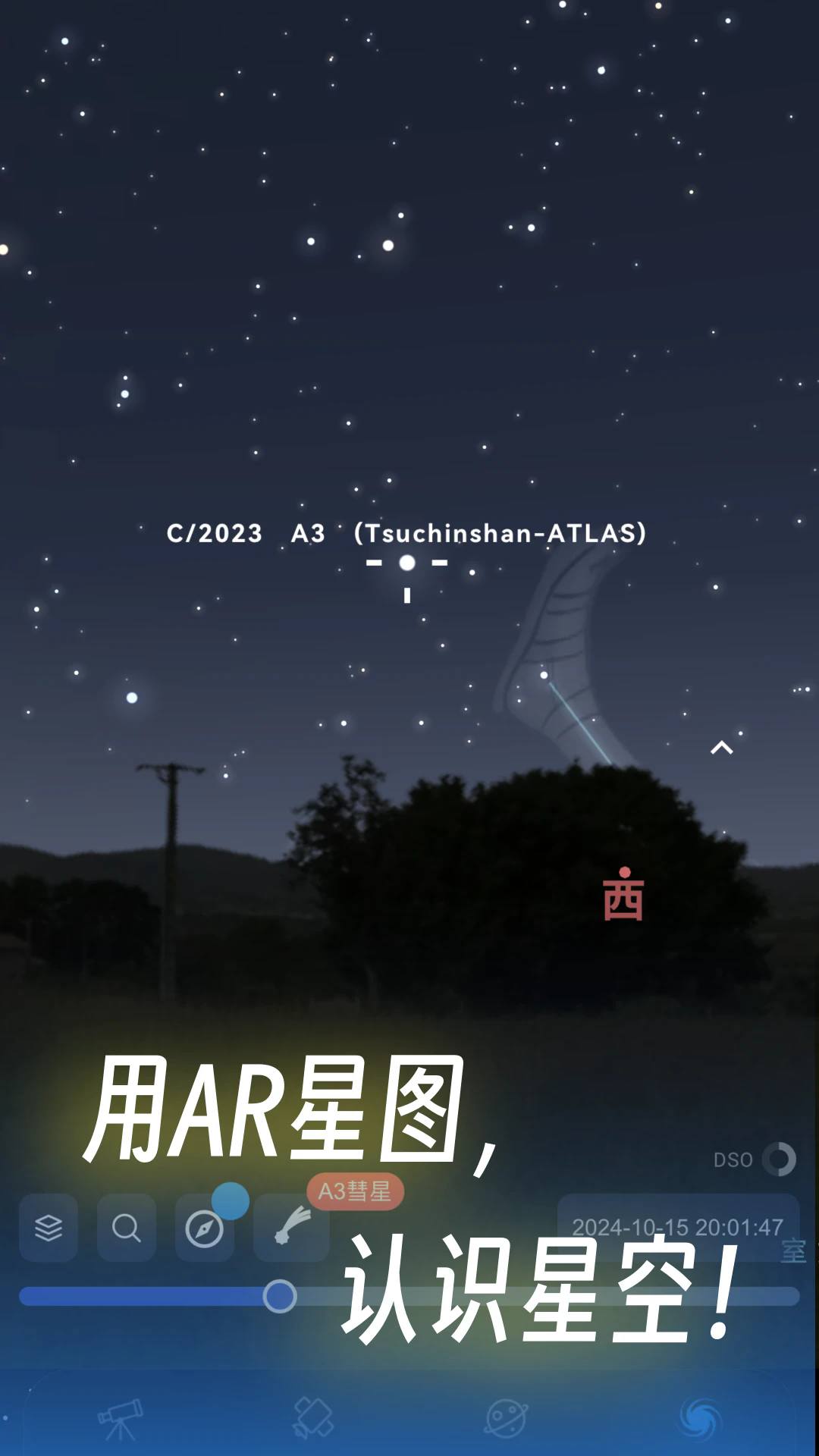 天文通官方版 v2.7.0