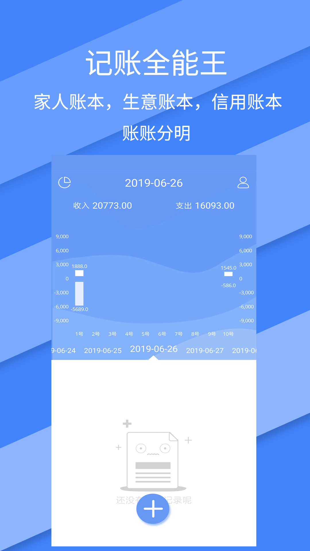记账全能王app v2.4.1