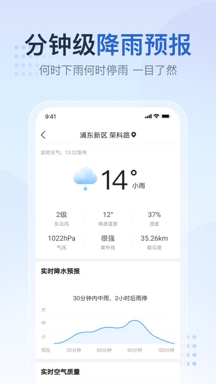 天气预报气象报app v5.4.6