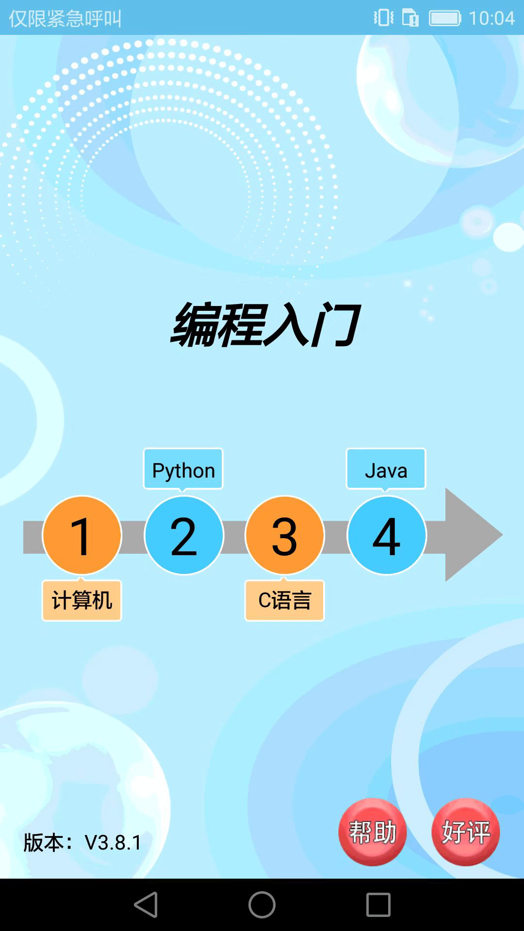 编程入门软件 v3.8.8