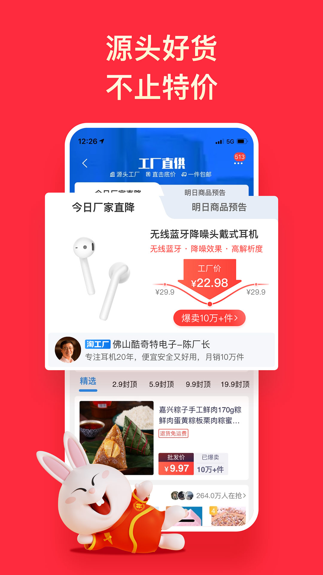 淘特app v10.56.5
