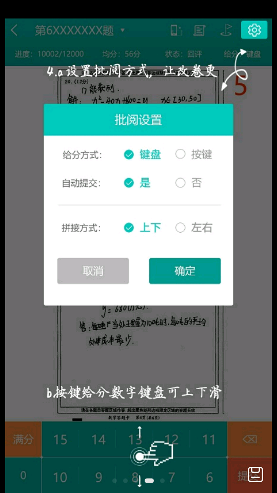 五岳阅卷APP v4.8.2