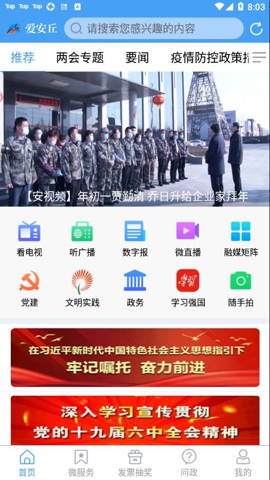 爱安丘app v1.1.6