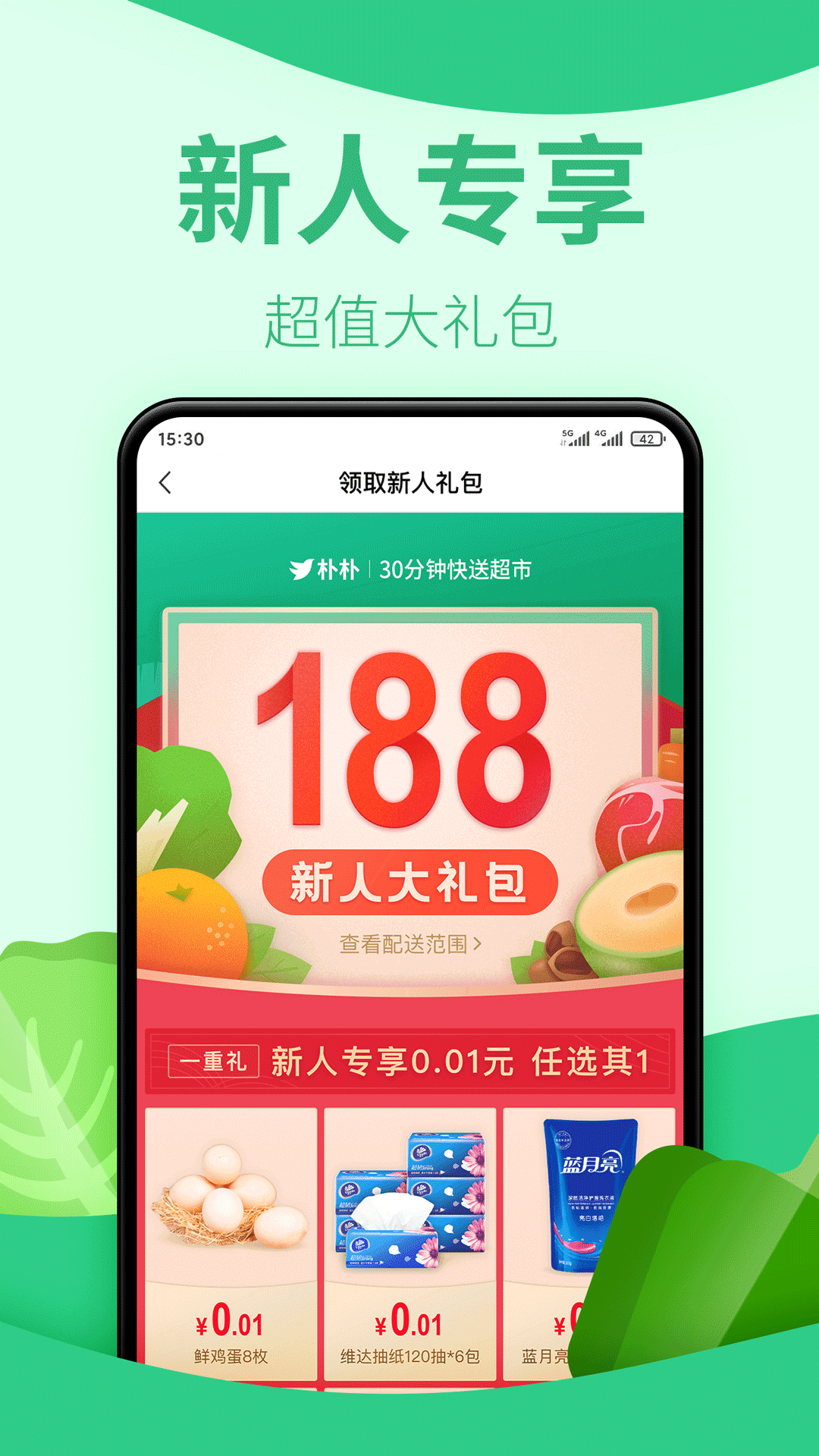 朴朴超市app下载手机版 v6.0.4