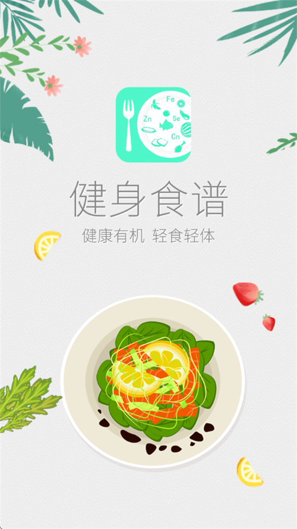 辟谷轻断食减肥食谱app v3.6