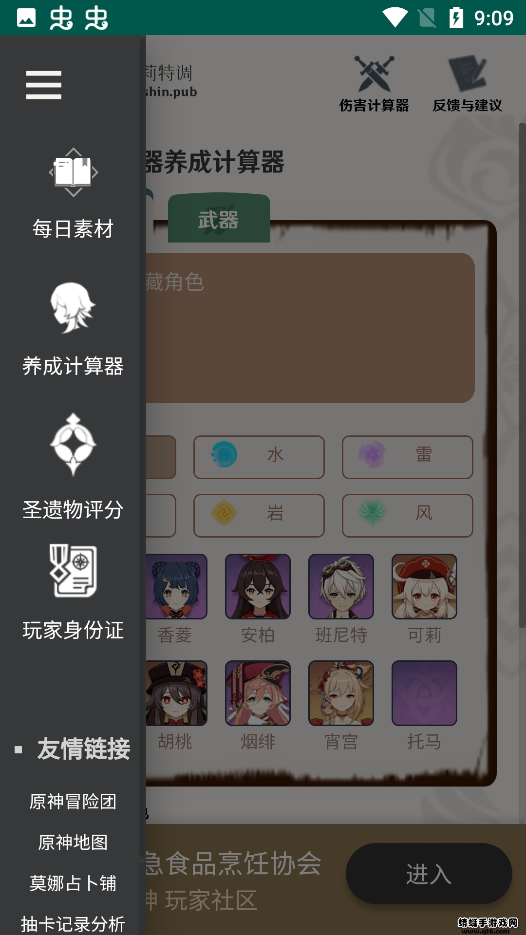 原神角色养成计算器 1安卓版 v1