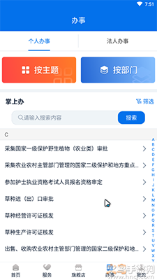 陇政钉(甘快办)app下载掌上政务 v2.3.2
