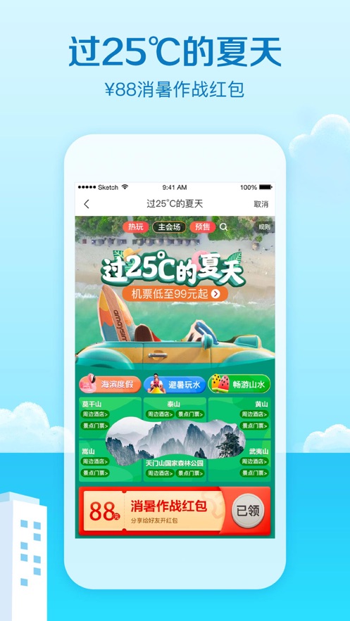 艺龙旅行手机版app下载 10.8.6